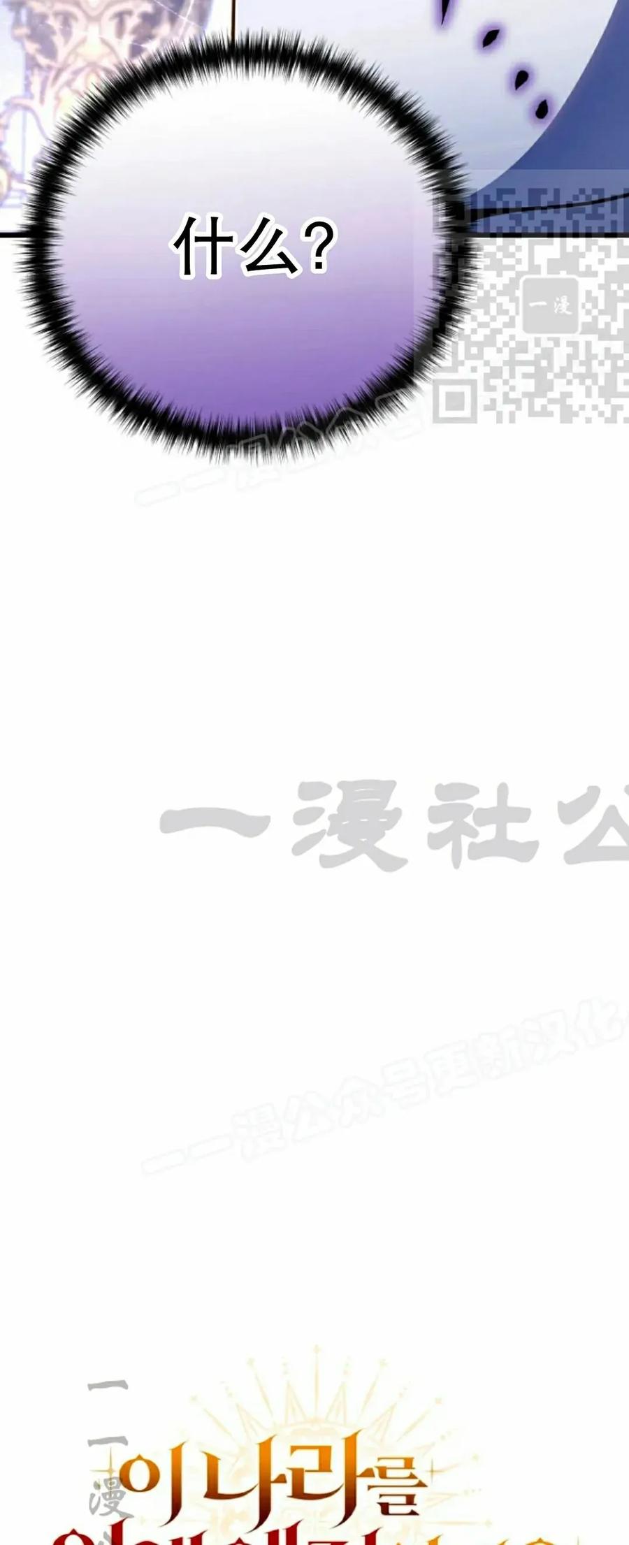 《小圣子打算毁灭世界》第36集 第35页