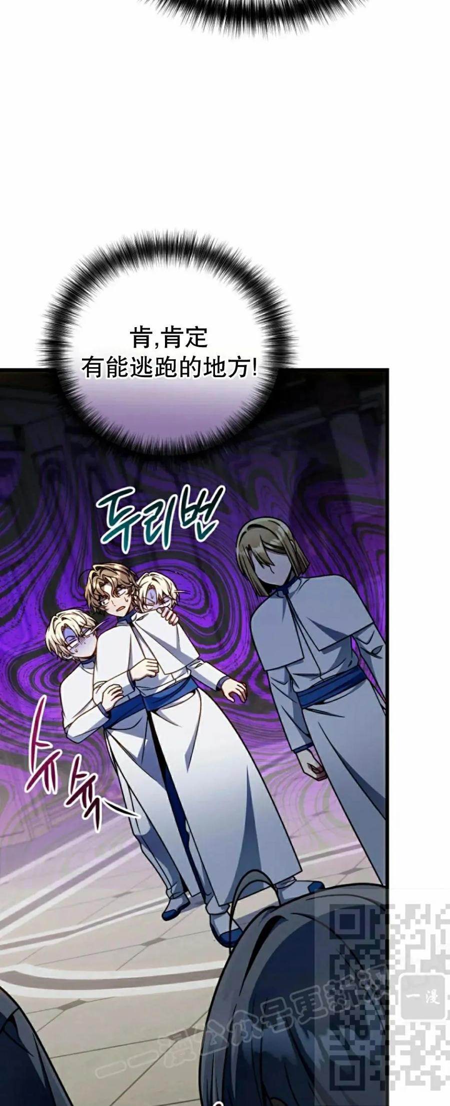 《小圣子打算毁灭世界》第36集 第38页