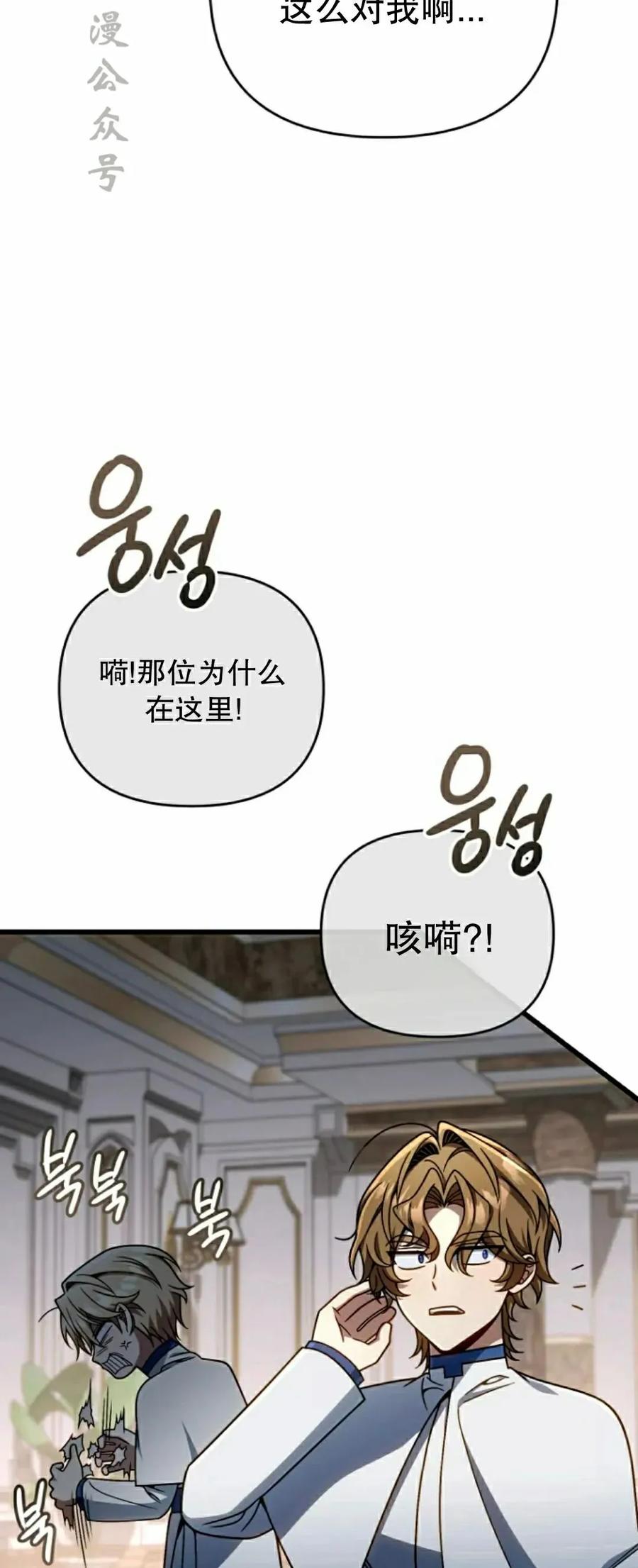 《小圣子打算毁灭世界》第36集 第32页