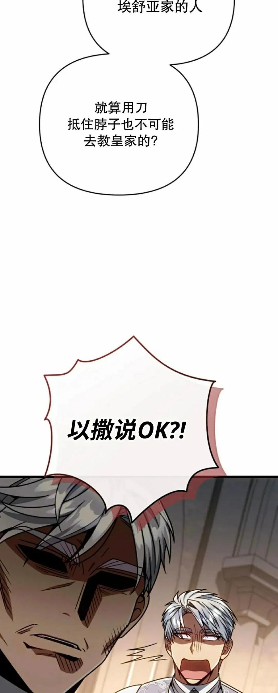 《小圣子打算毁灭世界》第36集 第18页