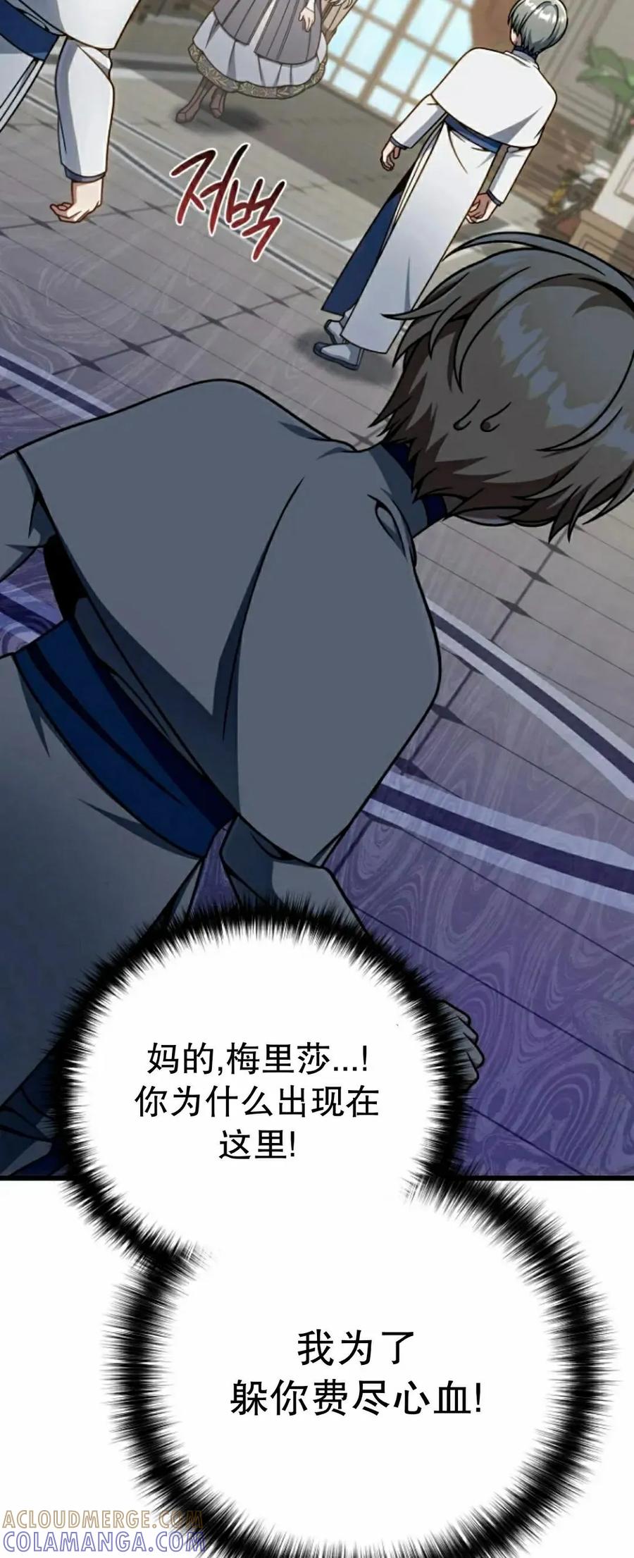 《小圣子打算毁灭世界》第36集 第37页