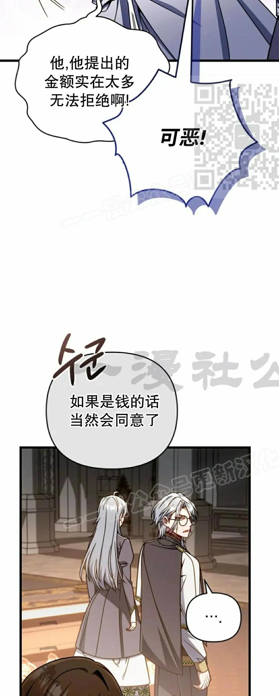 《小圣子打算毁灭世界》第36集 第20页