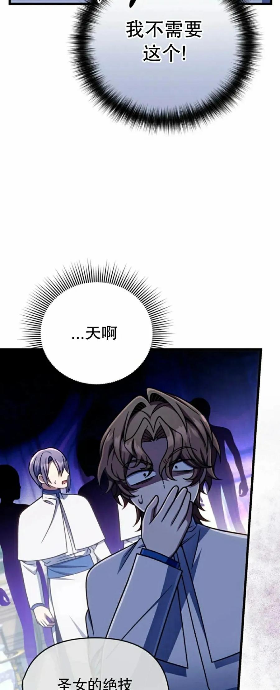 《小圣子打算毁灭世界》第36集 第72页