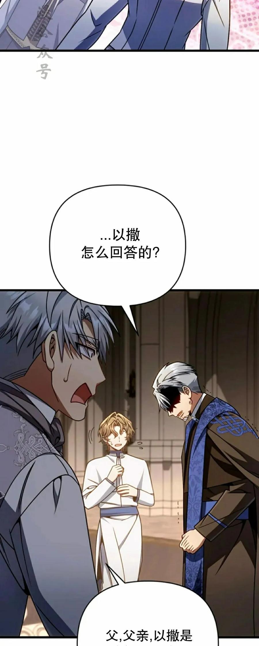 《小圣子打算毁灭世界》第36集 第17页