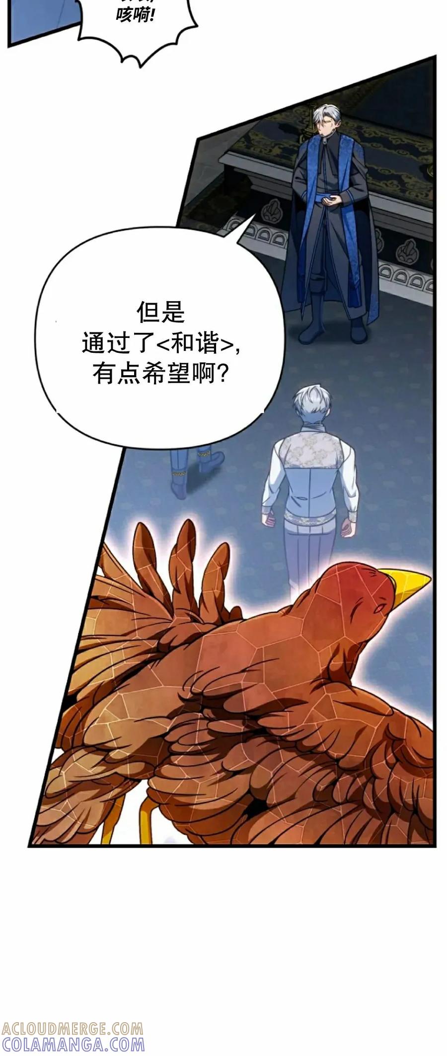 《小圣子打算毁灭世界》第36集 第7页