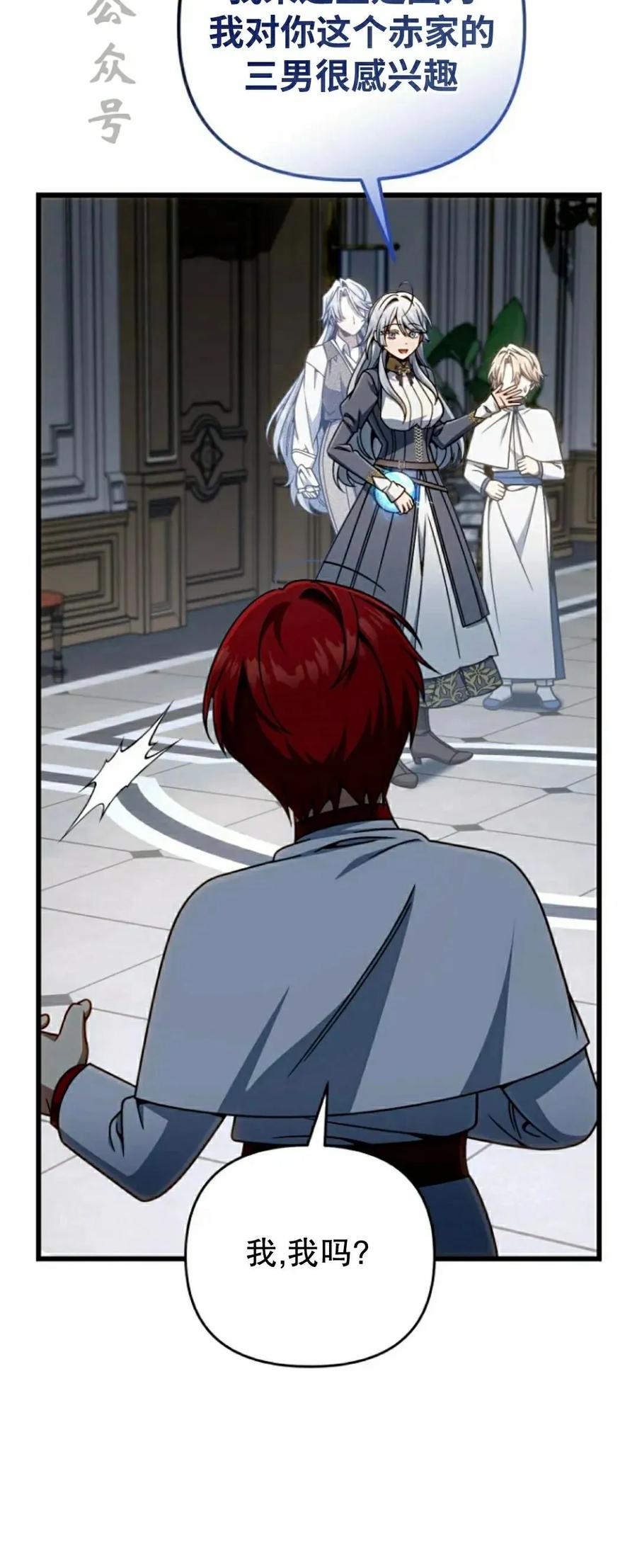 《小圣子打算毁灭世界》第36集 第66页