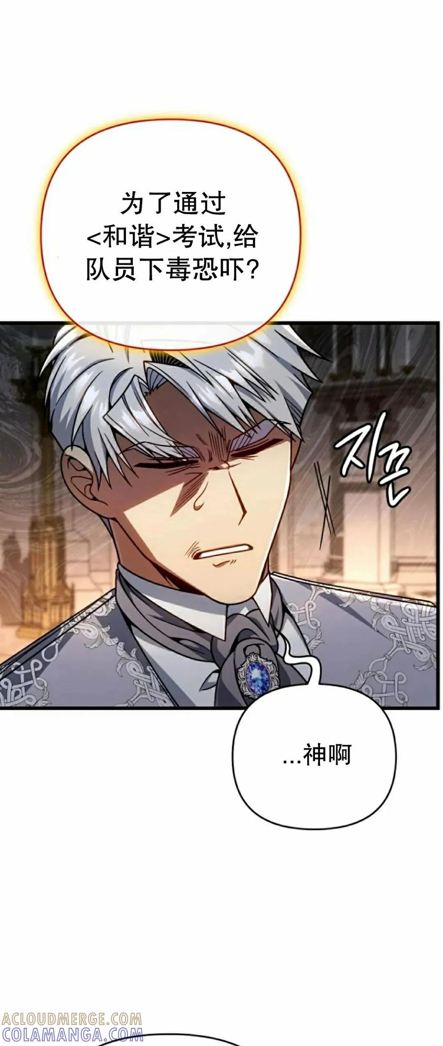 《小圣子打算毁灭世界》第36集 第13页