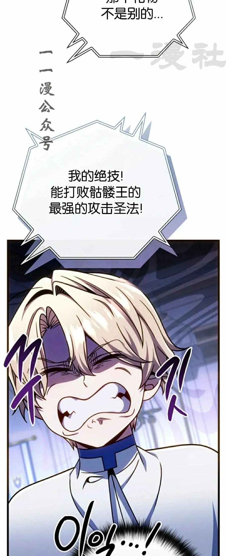 《小圣子打算毁灭世界》第36集 第71页