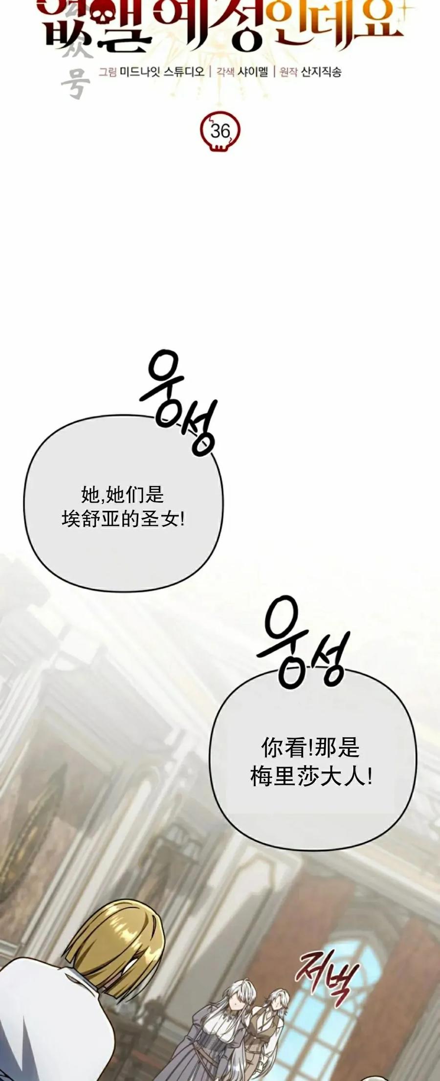 《小圣子打算毁灭世界》第36集 第36页