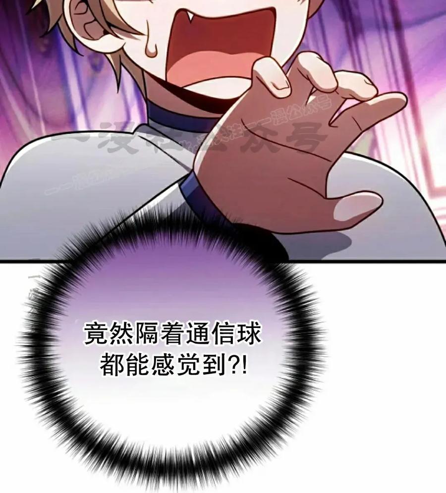 《小圣子打算毁灭世界》第36集 第54页