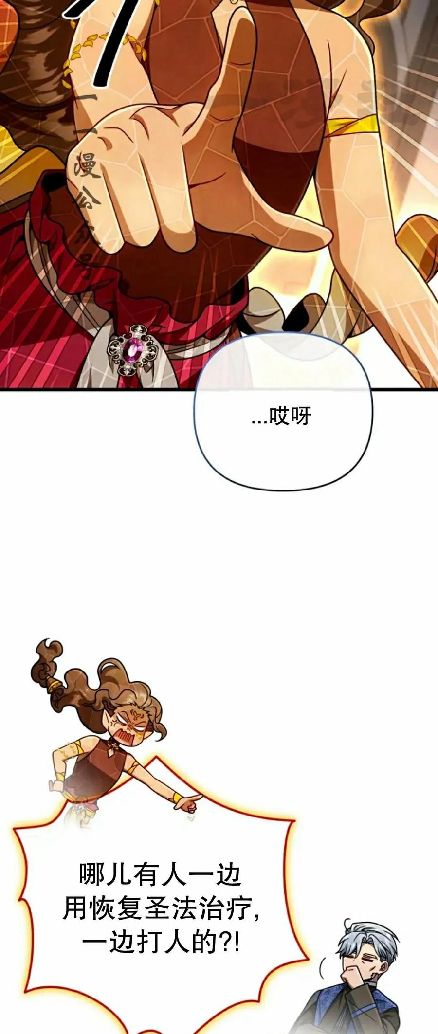 《小圣子打算毁灭世界》第36集 第11页