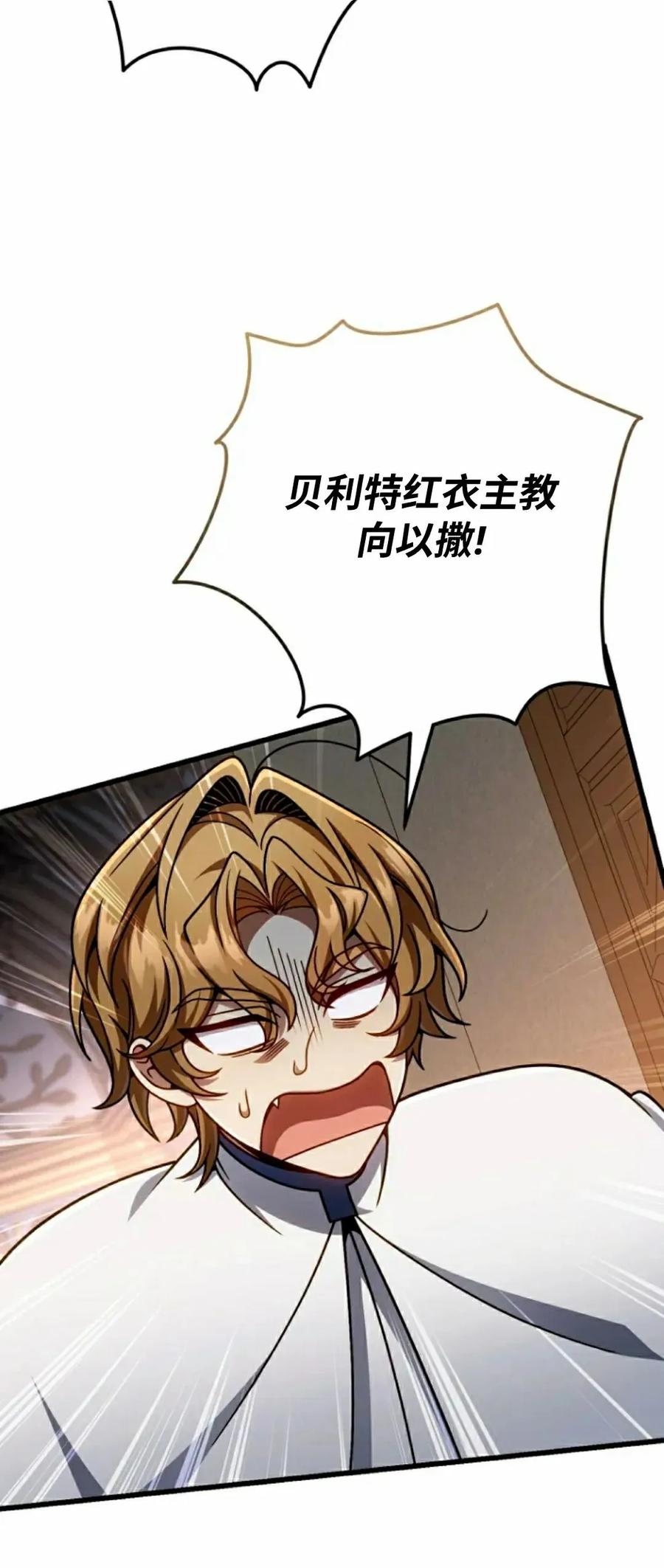 《小圣子打算毁灭世界》第36集 第15页