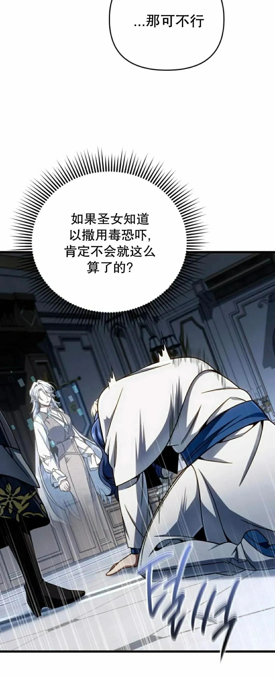 《小圣子打算毁灭世界》第36集 第75页