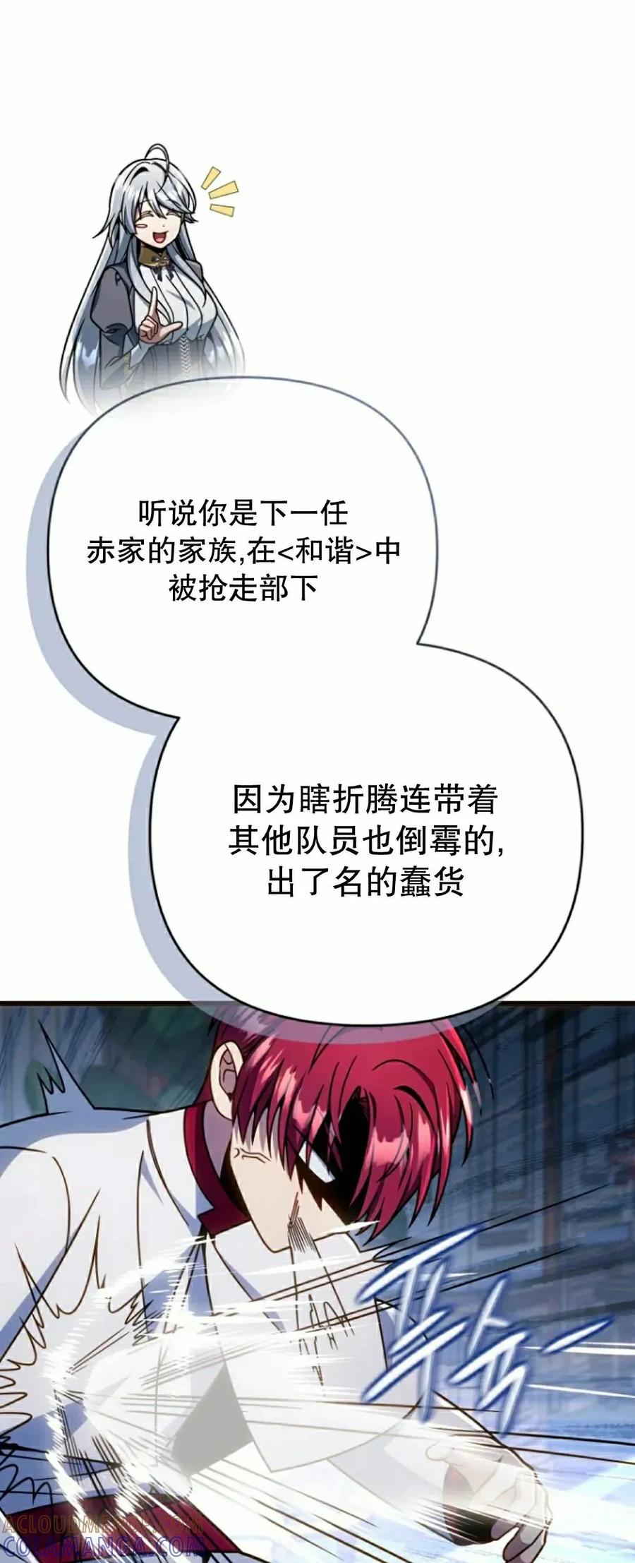 《小圣子打算毁灭世界》第36集 第67页