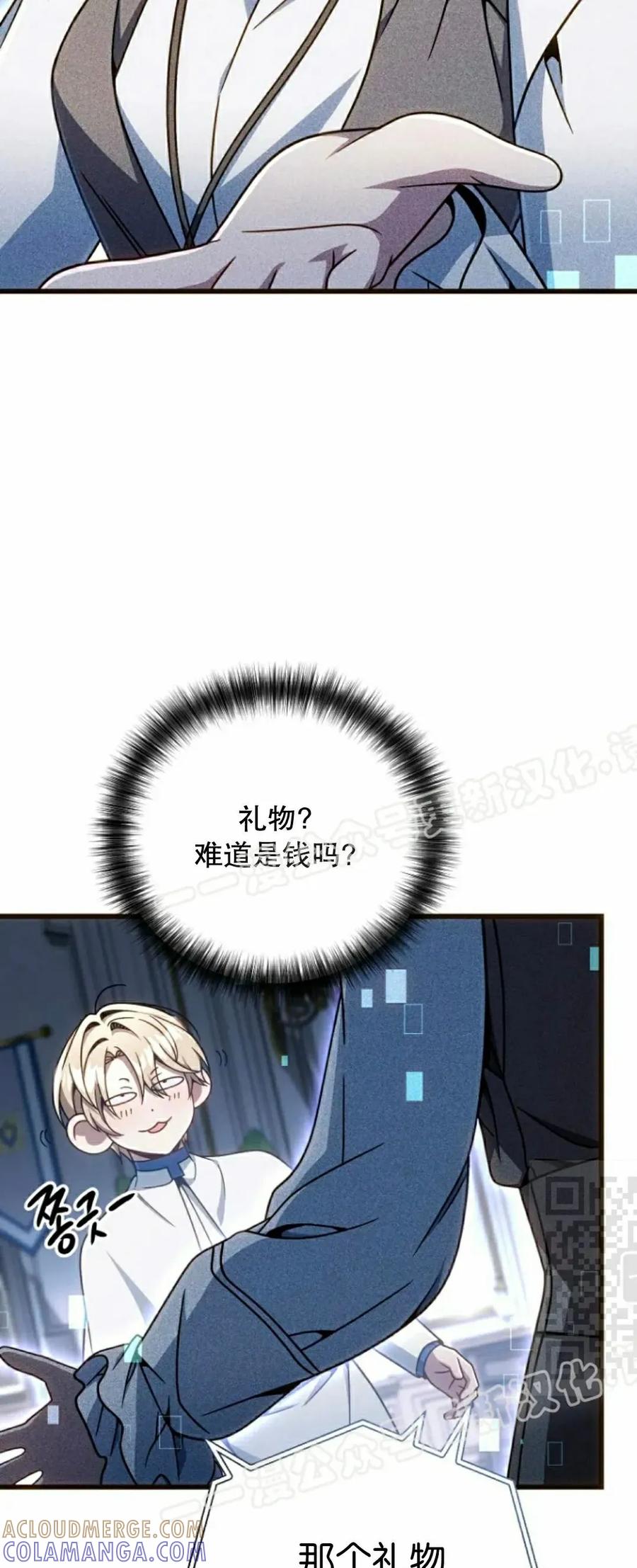《小圣子打算毁灭世界》第36集 第70页