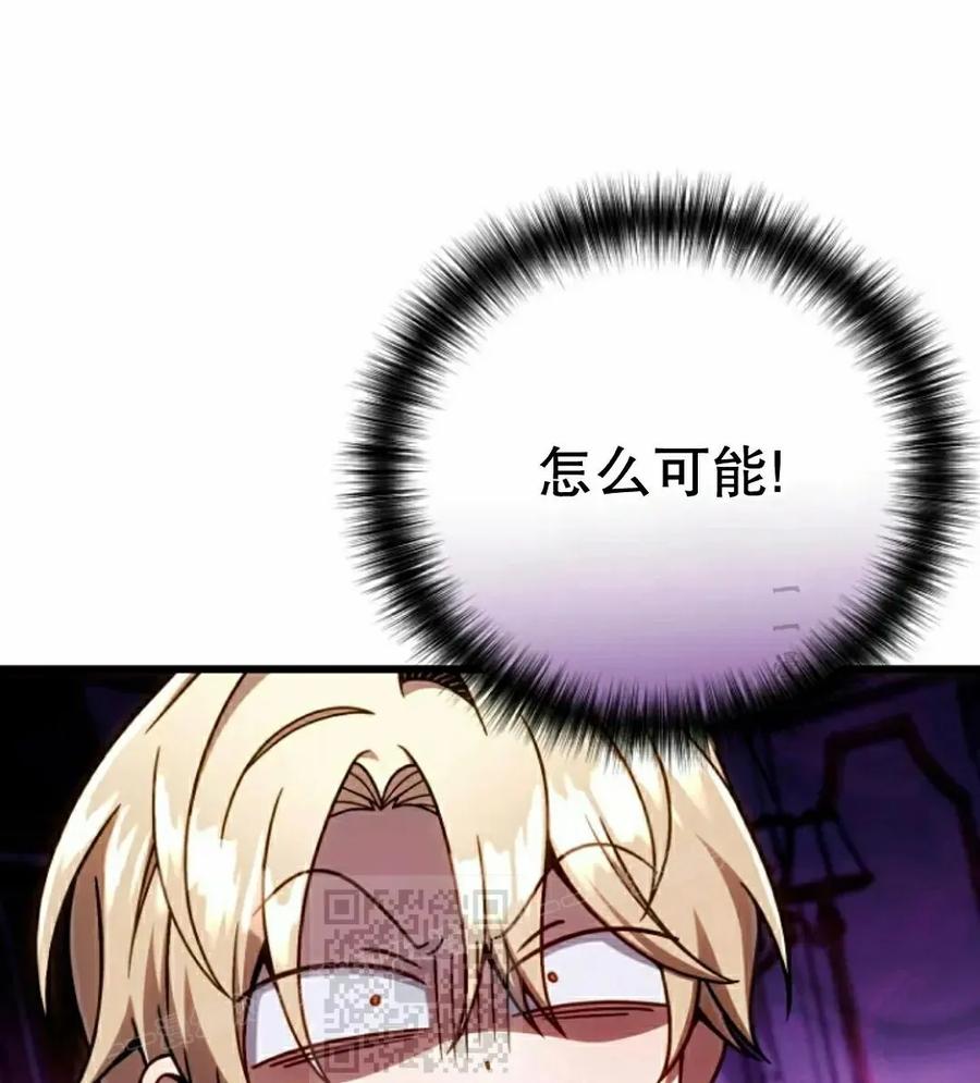 《小圣子打算毁灭世界》第36集 第53页
