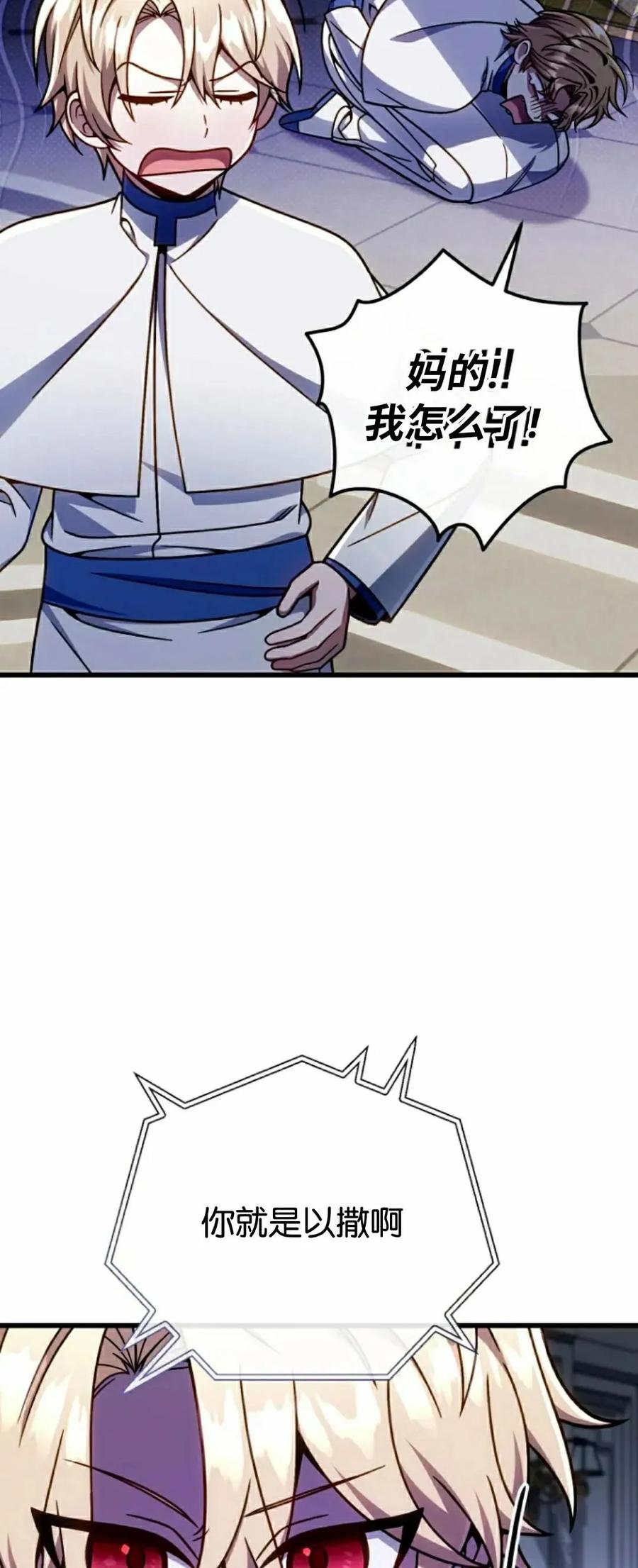 《小圣子打算毁灭世界》第36集 第42页