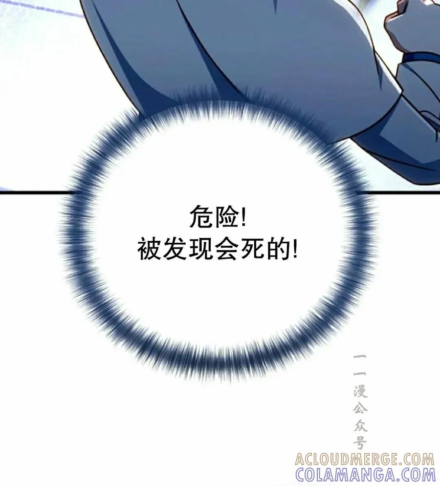 《小圣子打算毁灭世界》第36集 第58页