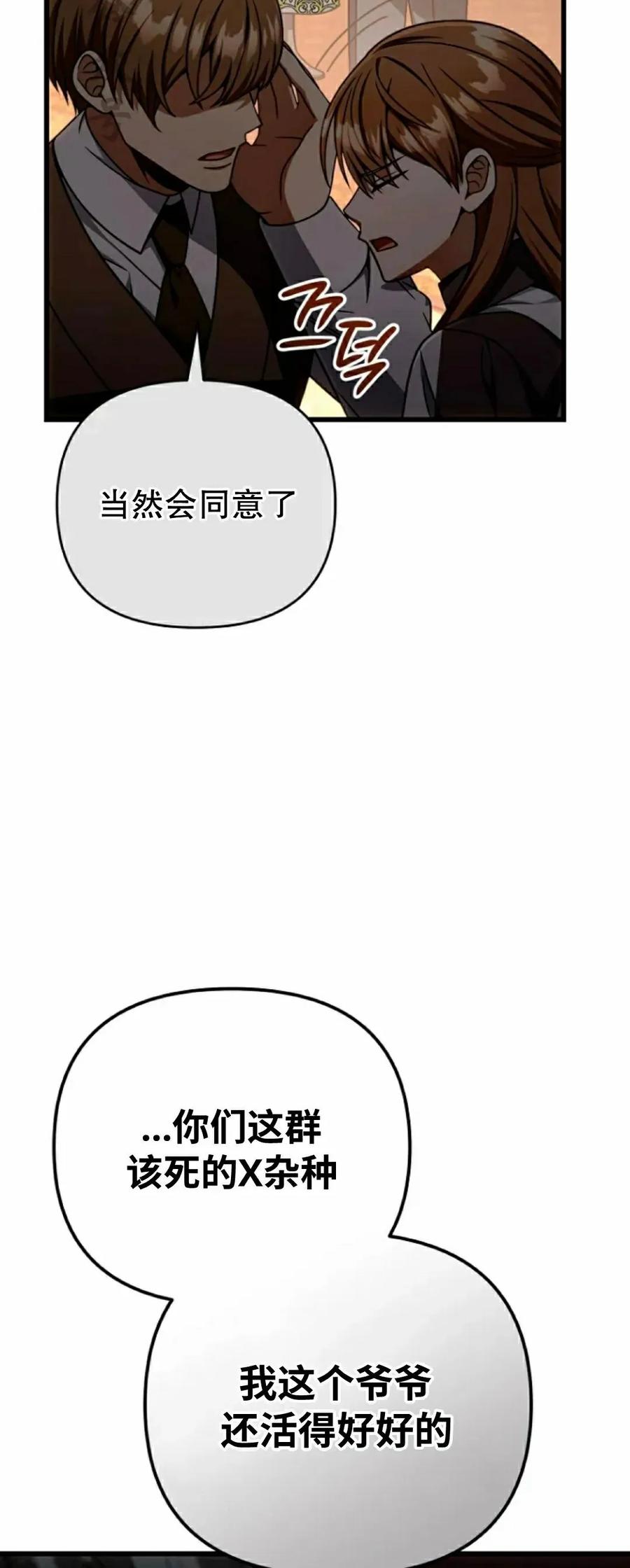 《小圣子打算毁灭世界》第36集 第21页