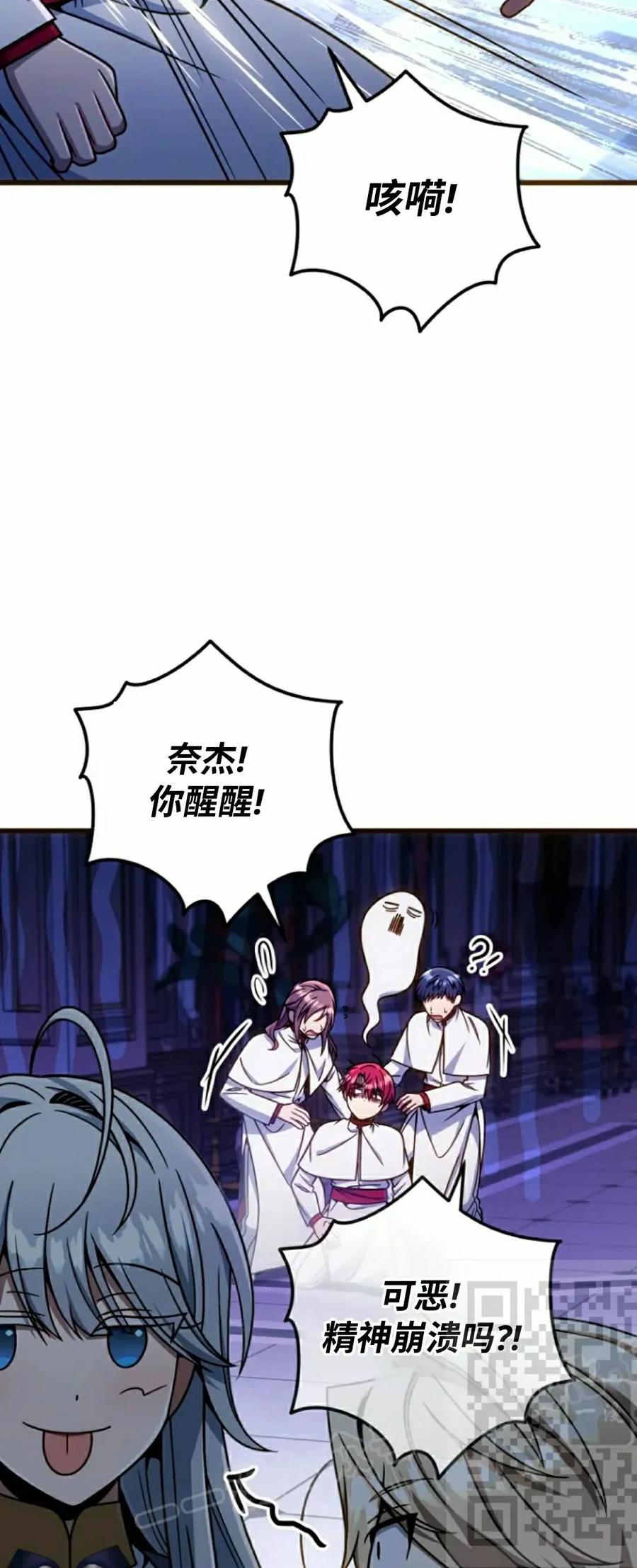 《小圣子打算毁灭世界》第36集 第68页
