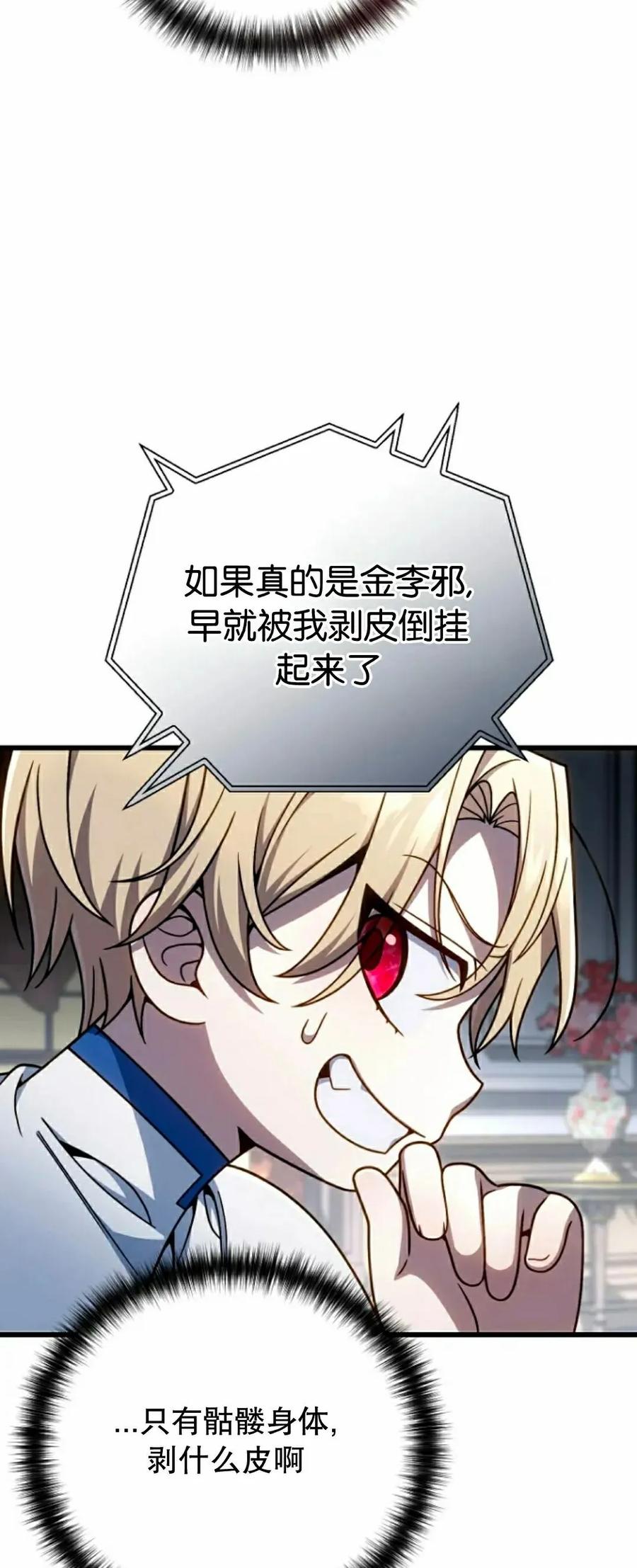 《小圣子打算毁灭世界》第36集 第63页