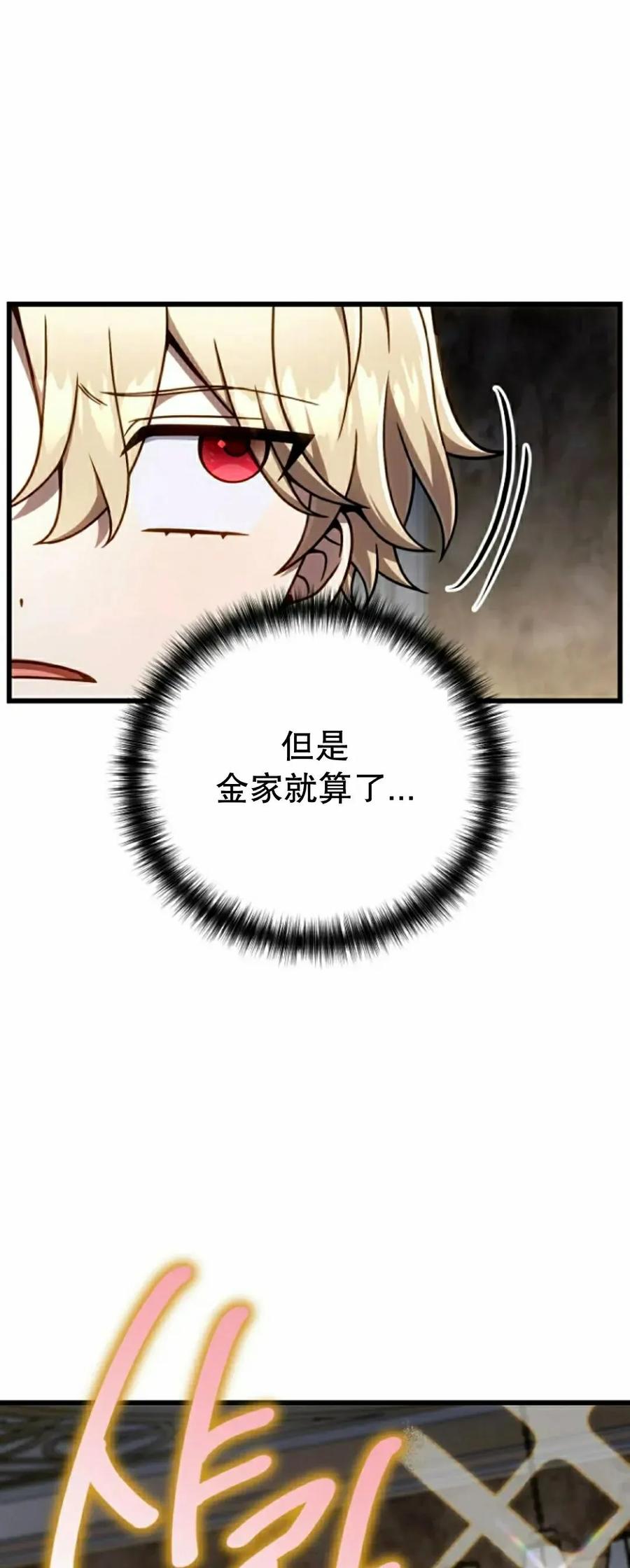 《小圣子打算毁灭世界》第36集 第27页