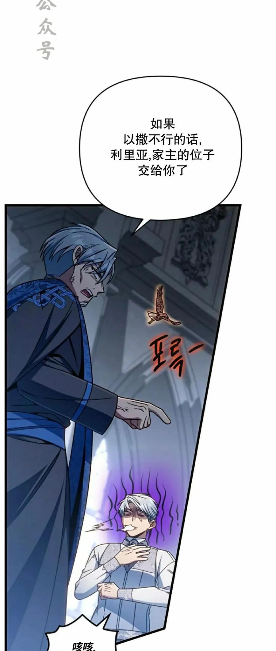 《小圣子打算毁灭世界》第36集 第6页