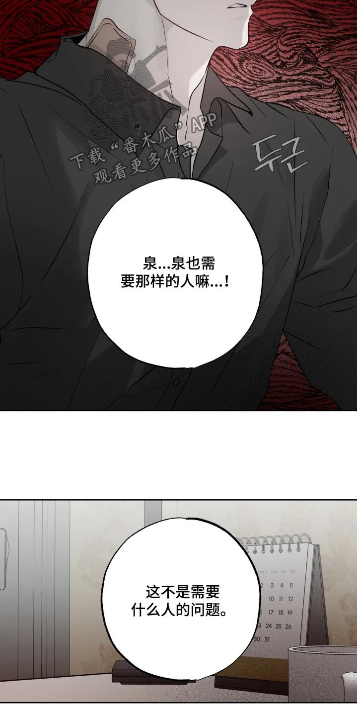 《前世梦魇》第46章：【第二季】只要在你身边 第24页