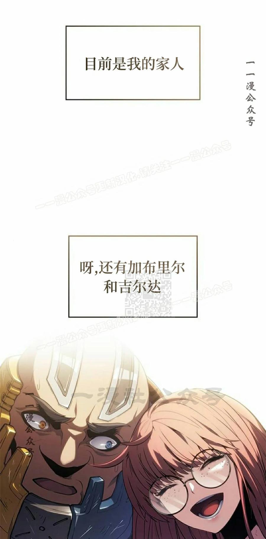 《坏骨之血》第47集 第67页
