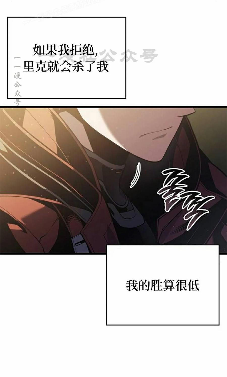 《坏骨之血》第47集 第60页