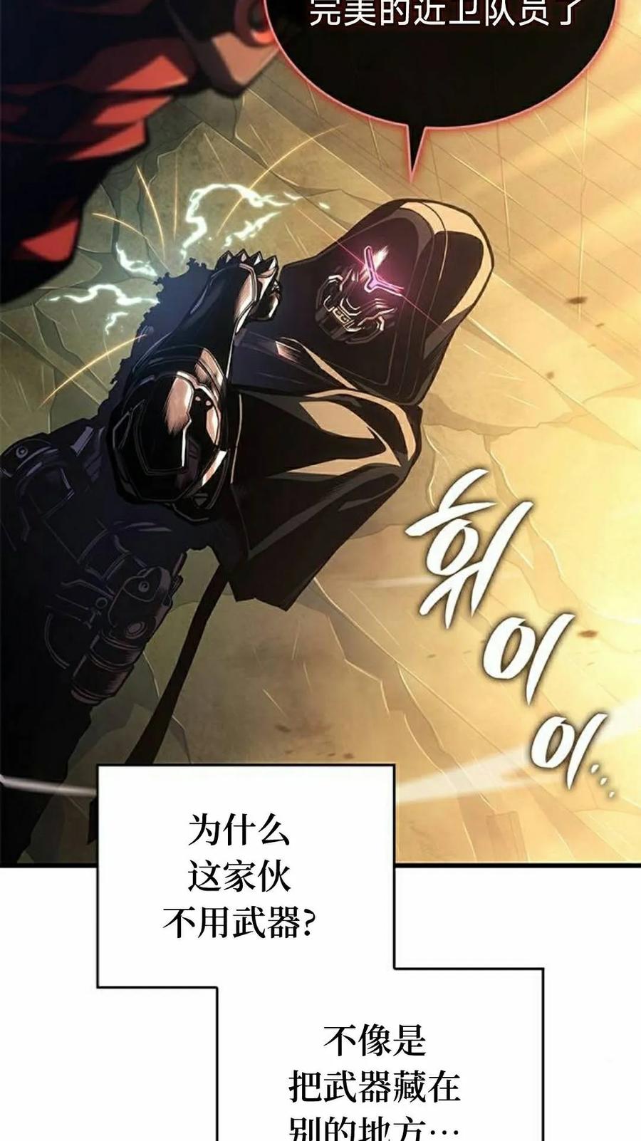 《坏骨之血》第47集 第38页