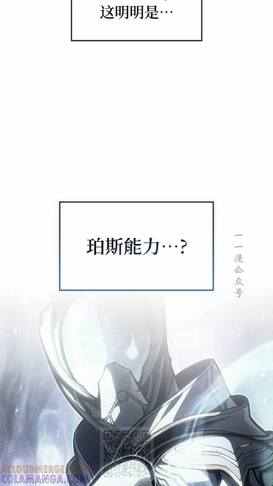 《坏骨之血》第47集 第49页