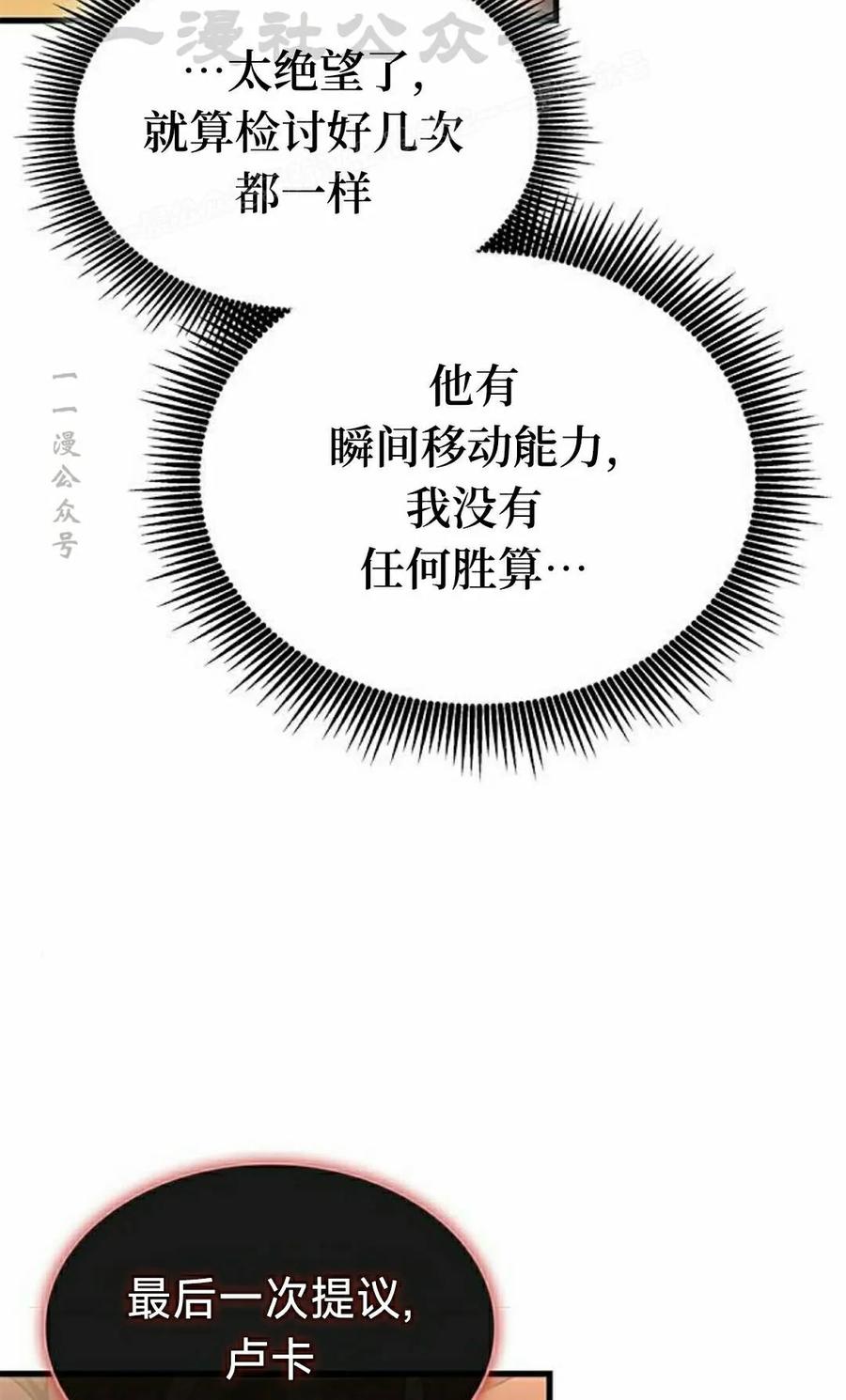 《坏骨之血》第47集 第54页
