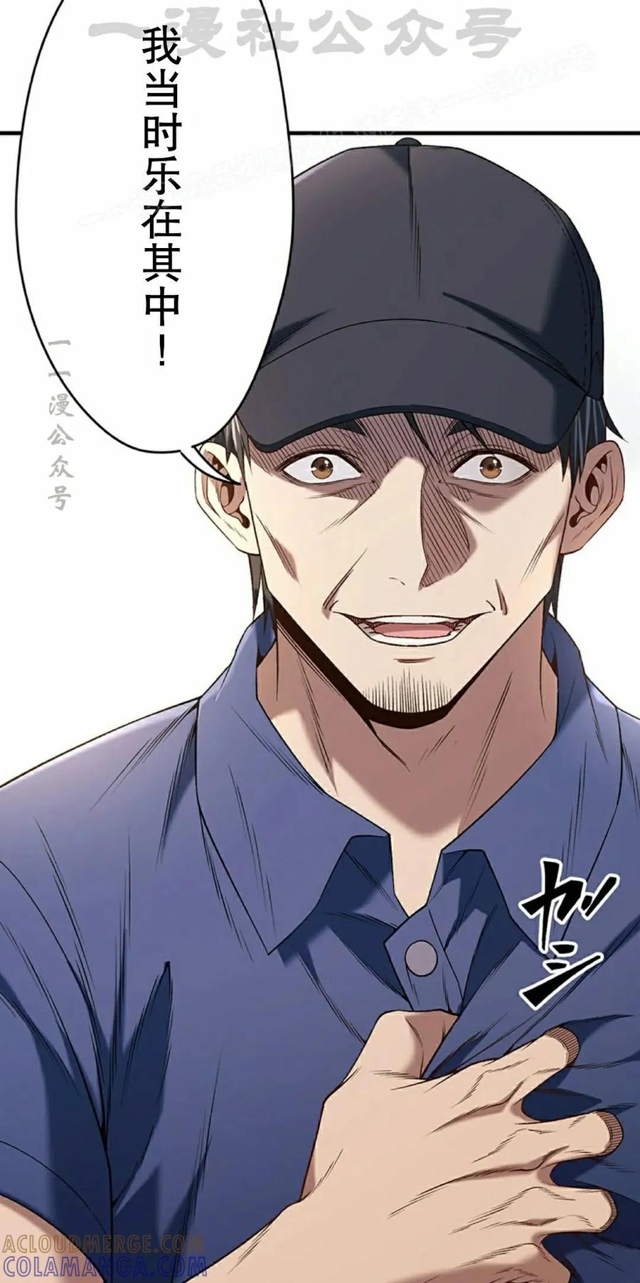 《打架大叔》第4集 补发 第34页