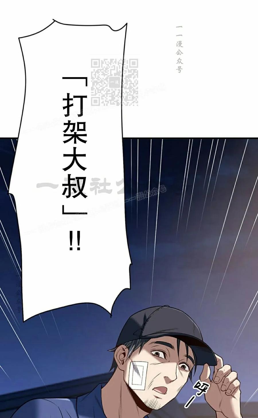 《打架大叔》第4集 补发 第71页