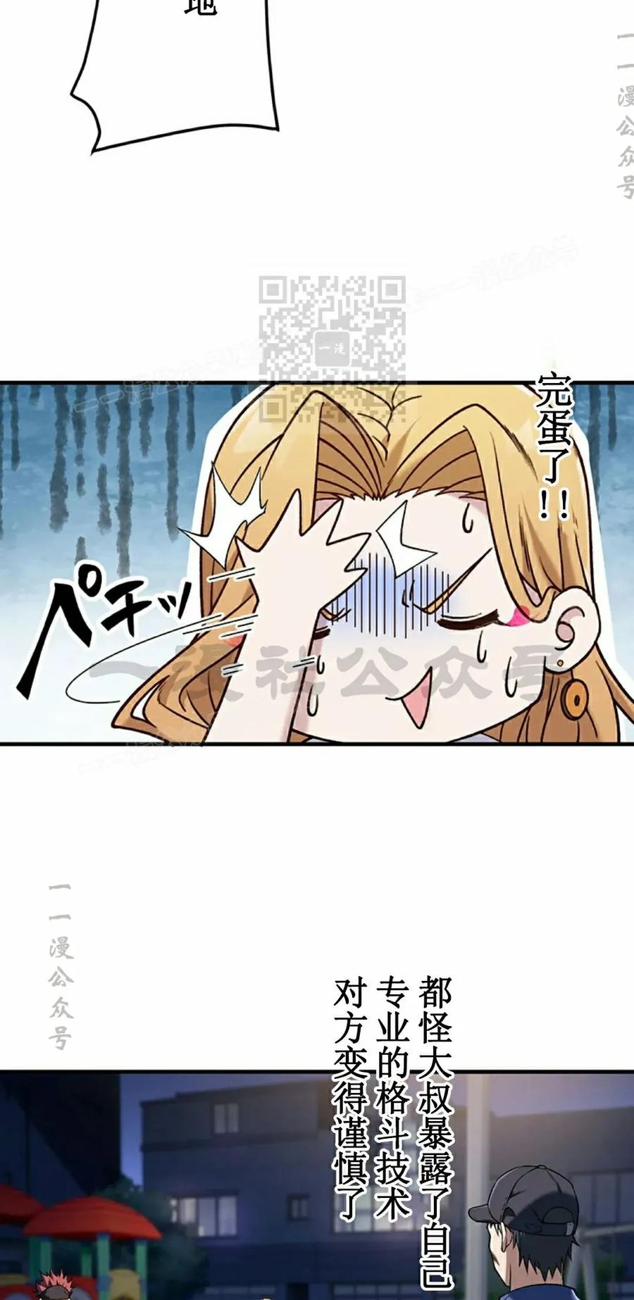 《打架大叔》第4集 补发 第26页