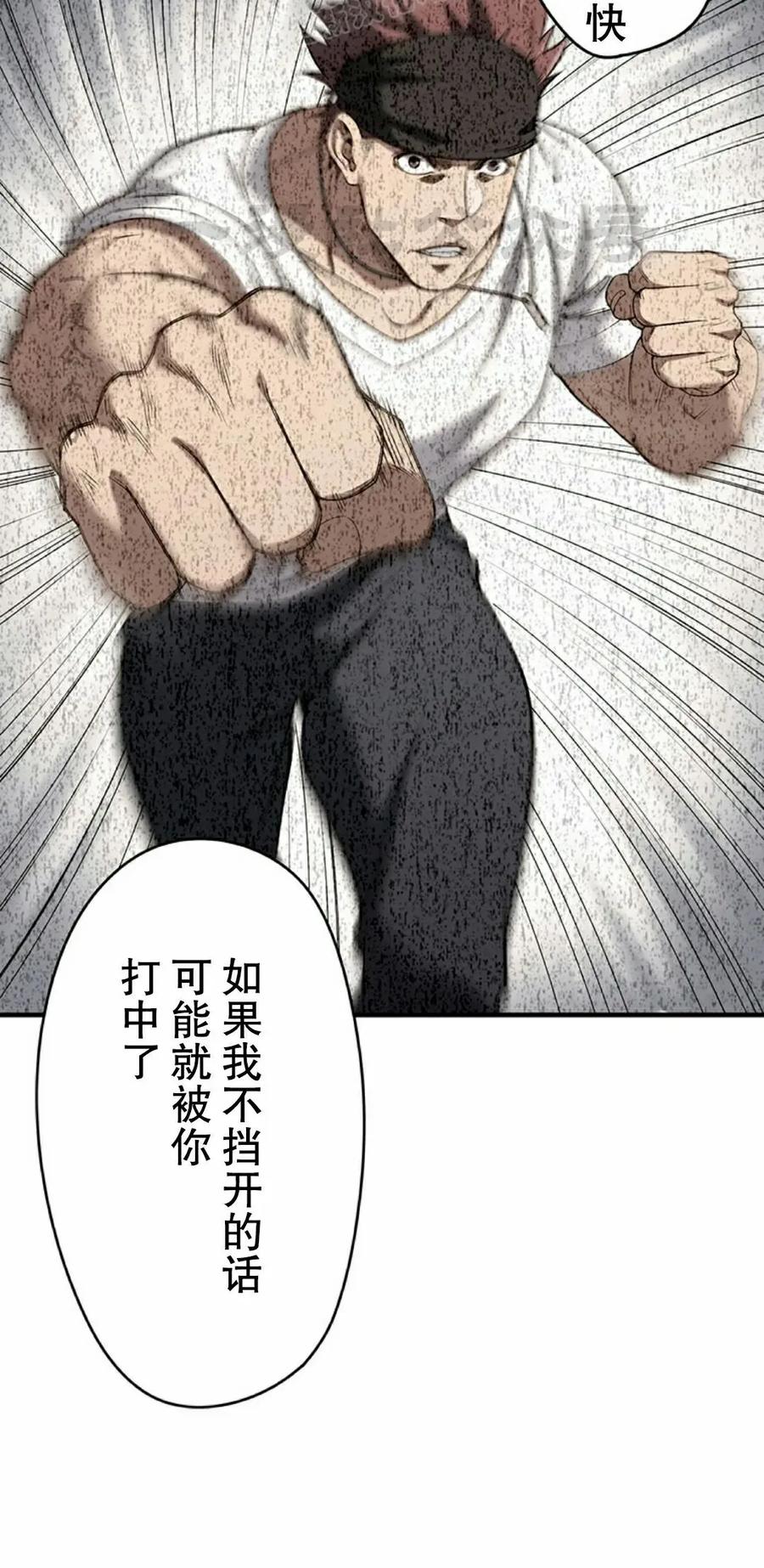 《打架大叔》第4集 补发 第30页