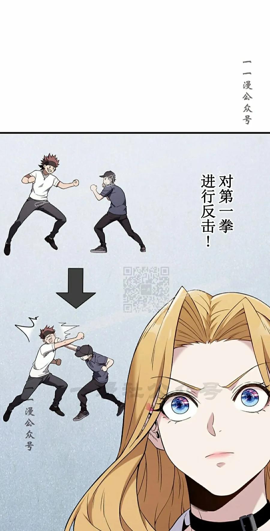 《打架大叔》第4集 补发 第17页
