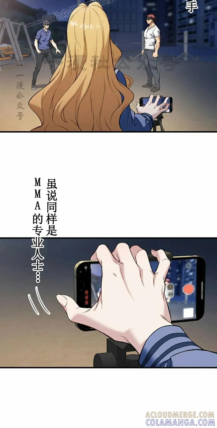 《打架大叔》第4集 补发 第10页