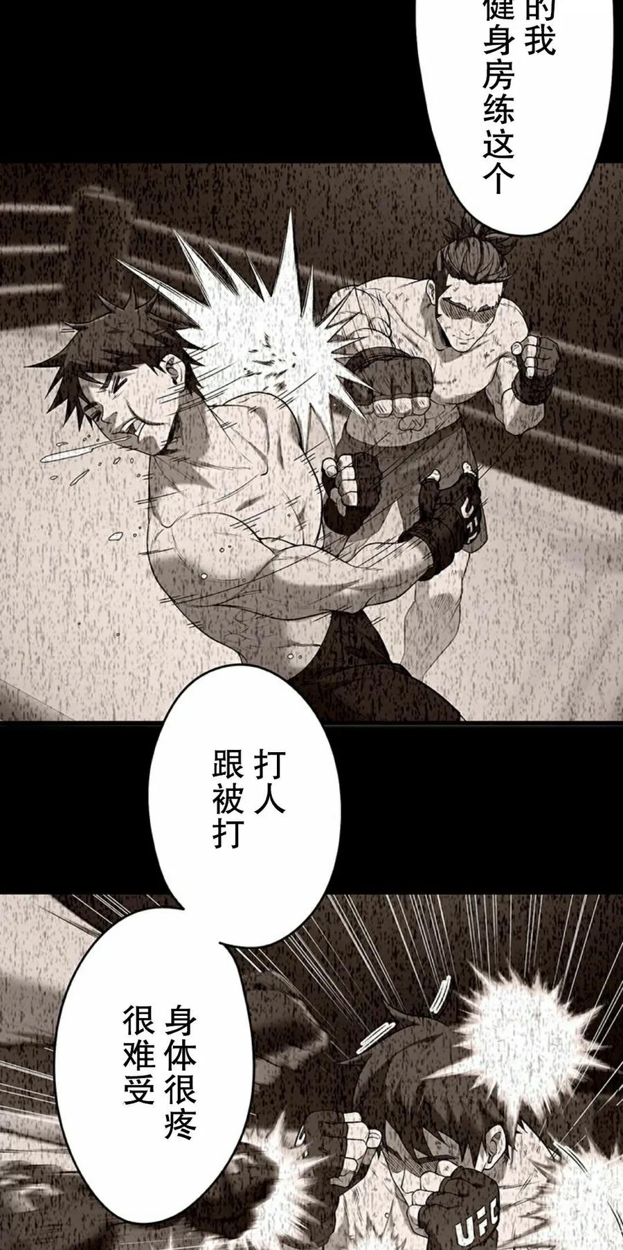 《打架大叔》第4集 补发 第32页
