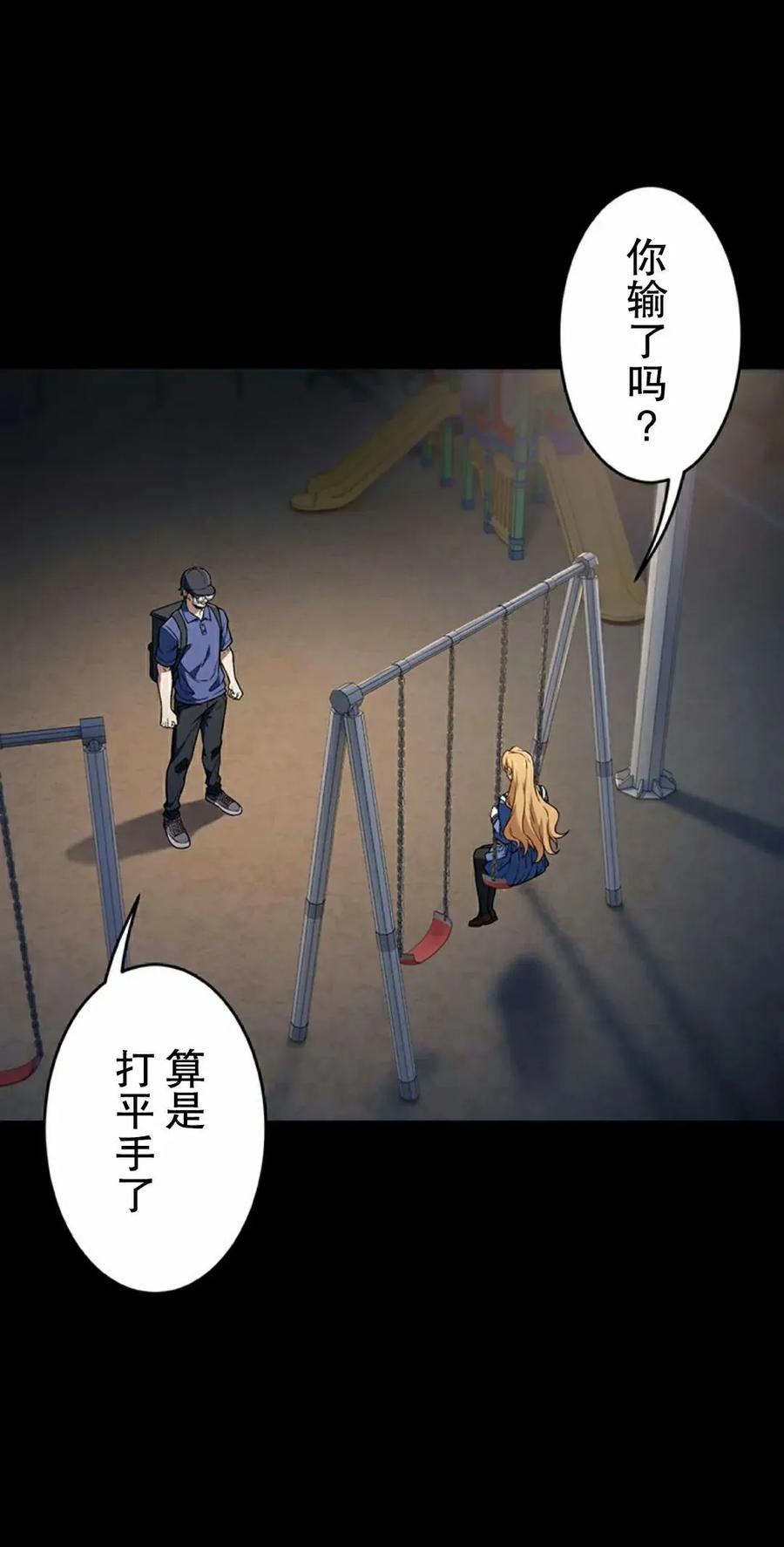 《打架大叔》第4集 补发 第5页