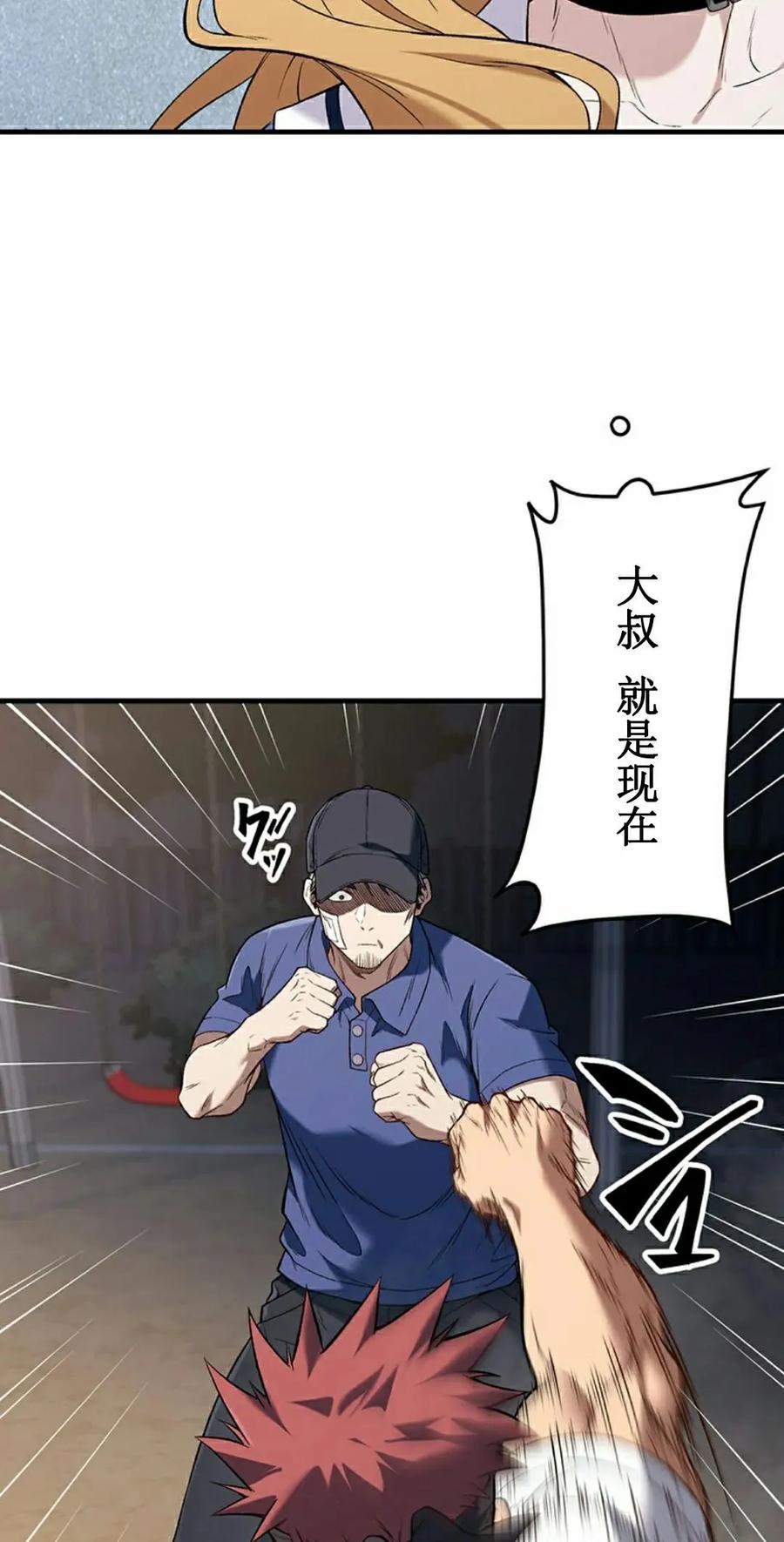 《打架大叔》第4集 补发 第18页