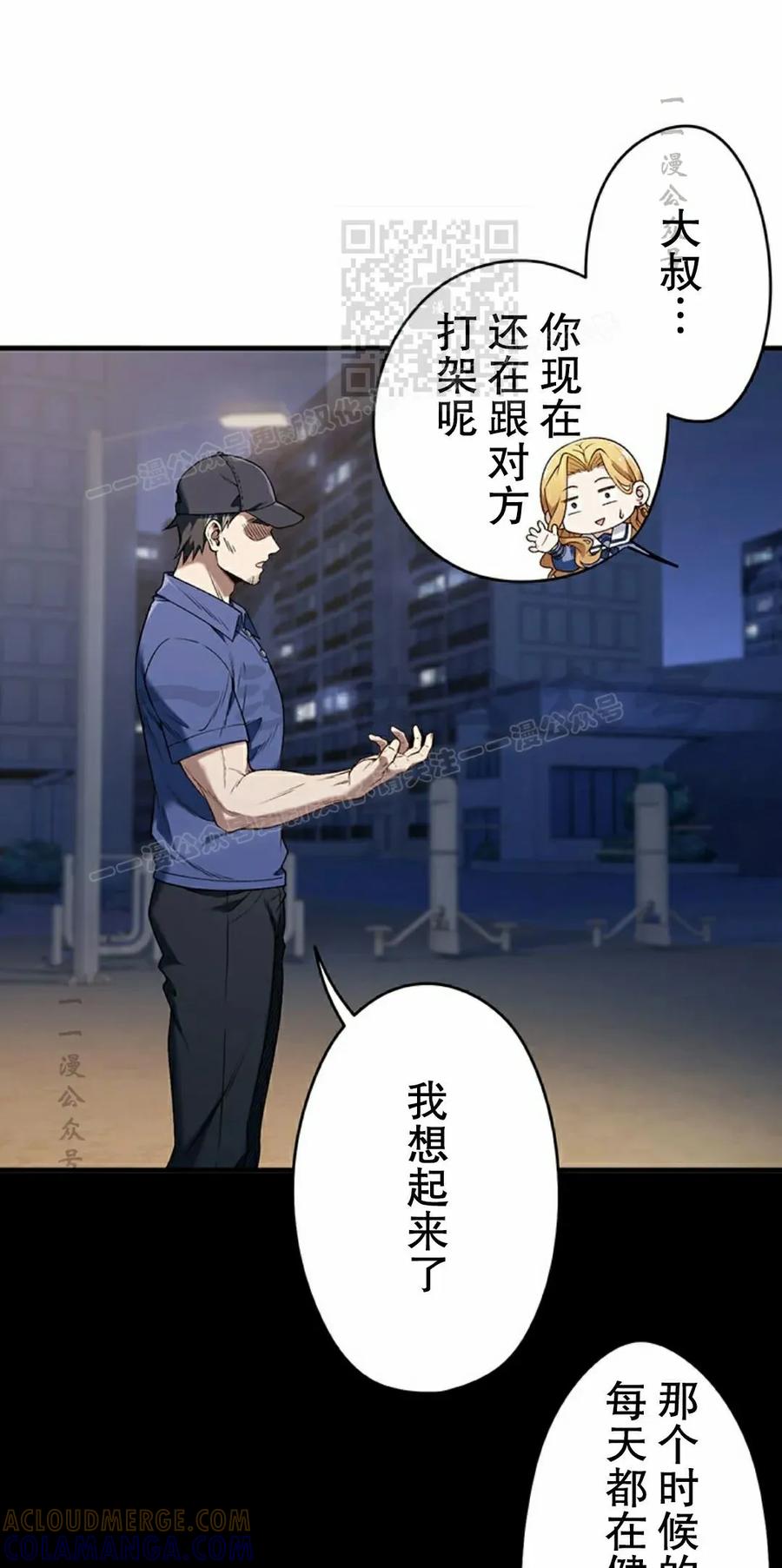 《打架大叔》第4集 补发 第31页