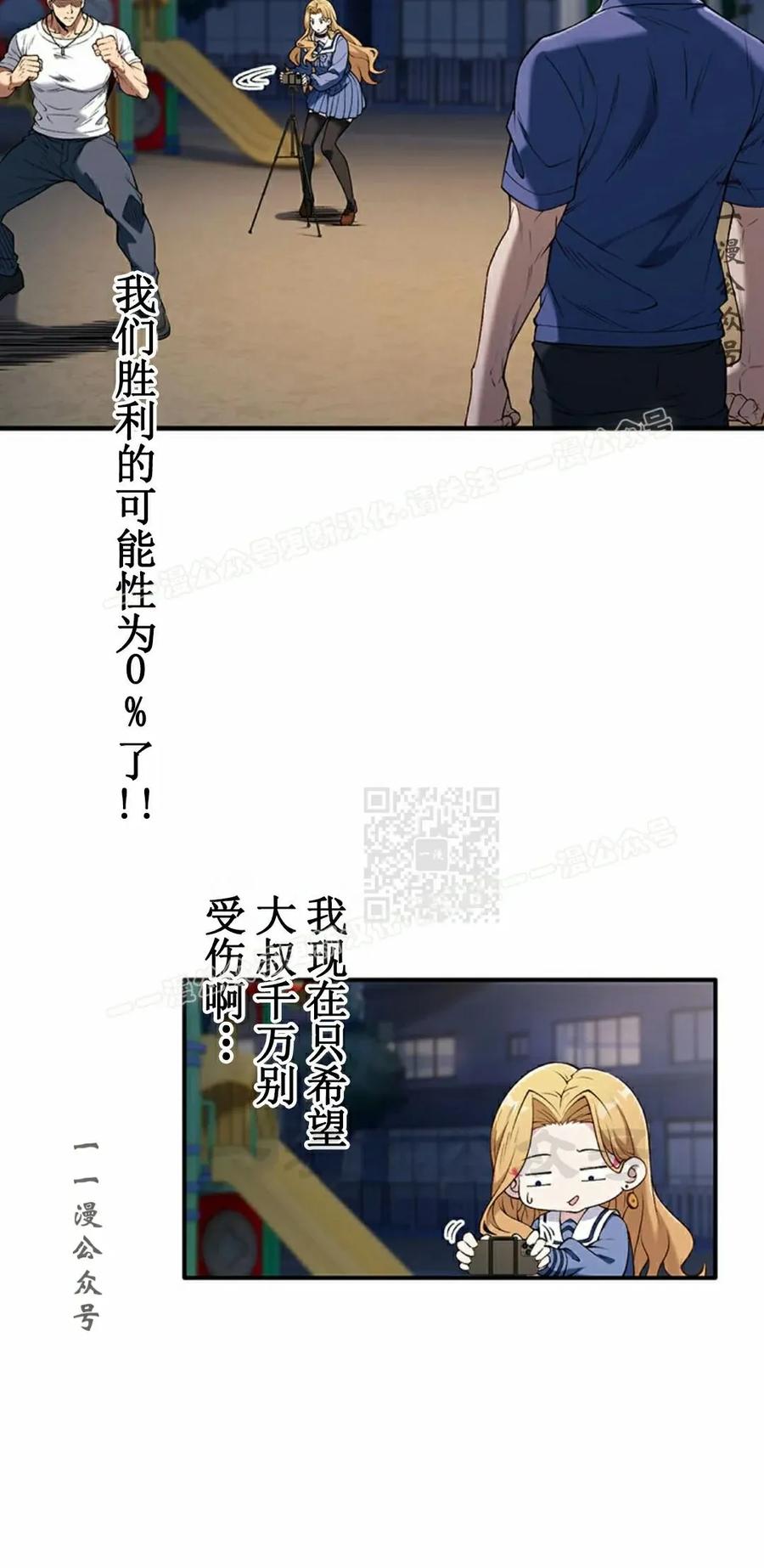 《打架大叔》第4集 补发 第27页