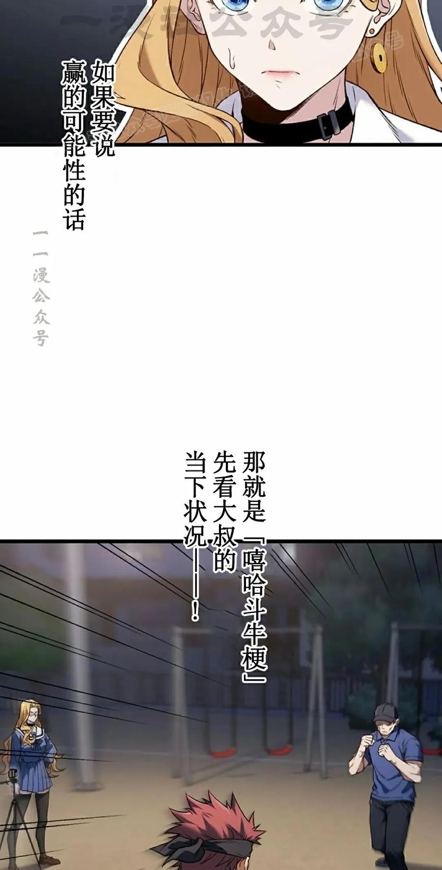 《打架大叔》第4集 补发 第14页