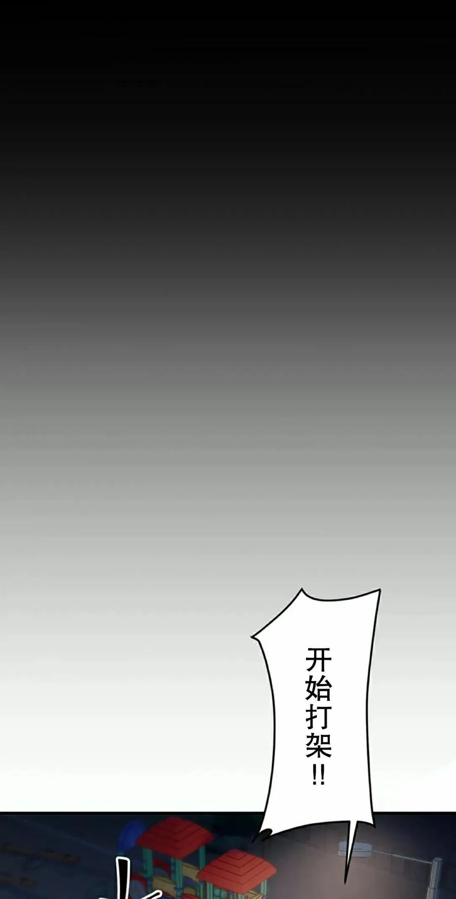 《打架大叔》第4集 补发 第8页