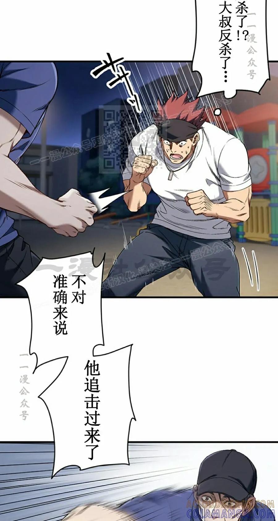 《打架大叔》第4集 补发 第46页