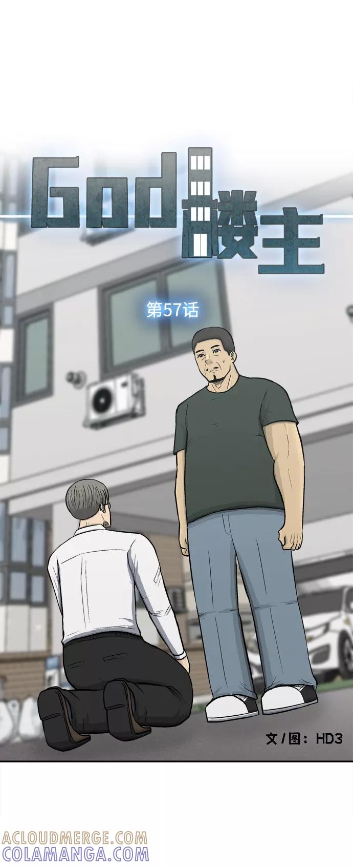 《God楼主》第57话 第9页
