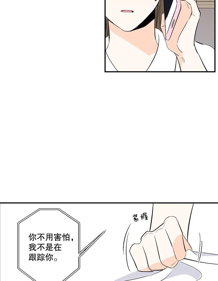 《追逐光的爱恋》58.前男友的出现 第48页
