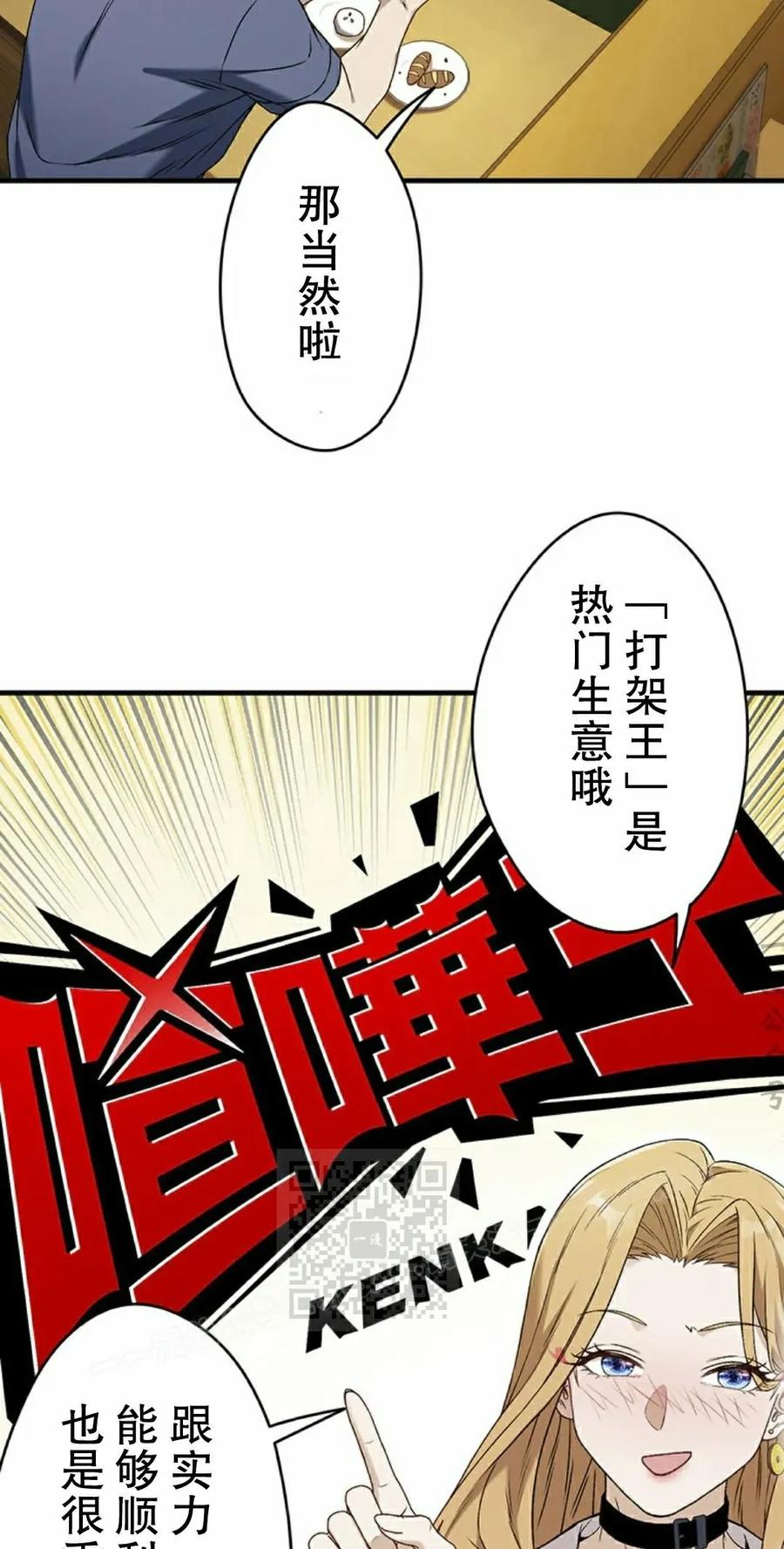 《打架大叔》第5集 第23页